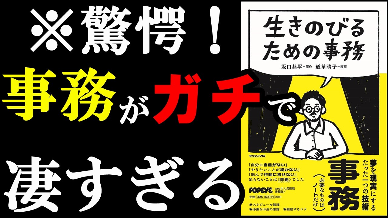 事務にこんな裏ワザ能力があるなんて知らなかった。『生き延びるための事務』