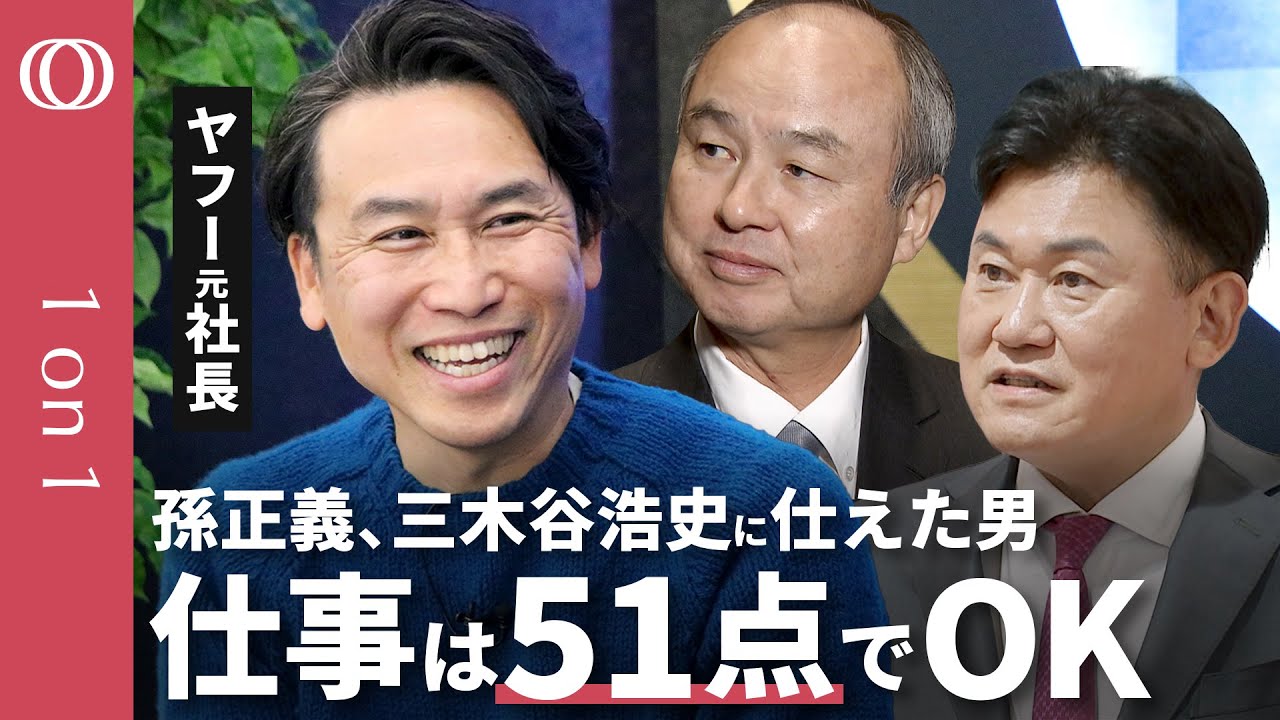 【最後はしつこい人が勝つ】ヤフー元社長 小澤隆生／”天才”孫正義・三木谷浩史から学んだ実行力／負けず嫌いが成功／始まりは“借金60億円”のどん底【CROSS DIG 1on1】