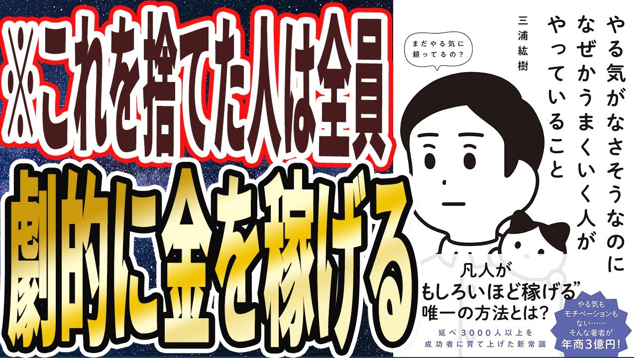 【ベストセラー】「やる気がなさそうなのになぜかうまくいく人がやっていること」を世界一わかりやすく要約してみた【本要約】
