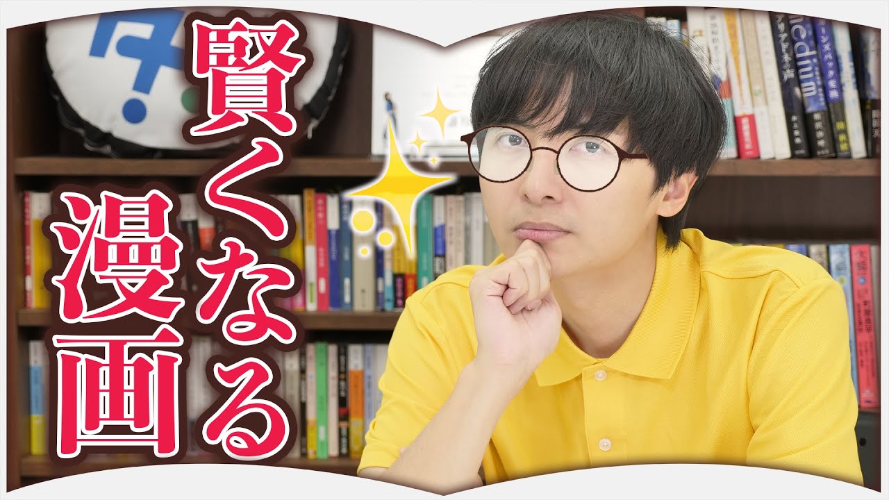 頭がよくなる(？)漫画を教えます【3選】