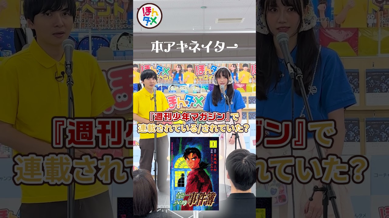 視聴者さんと漫画アキネイターしてみた ＃ほんタメ