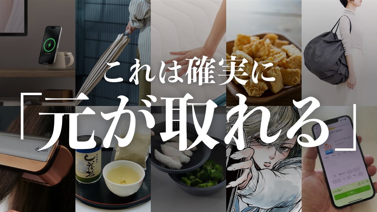 【感動商品】払ったお金以上の価値があるモノ TOP10