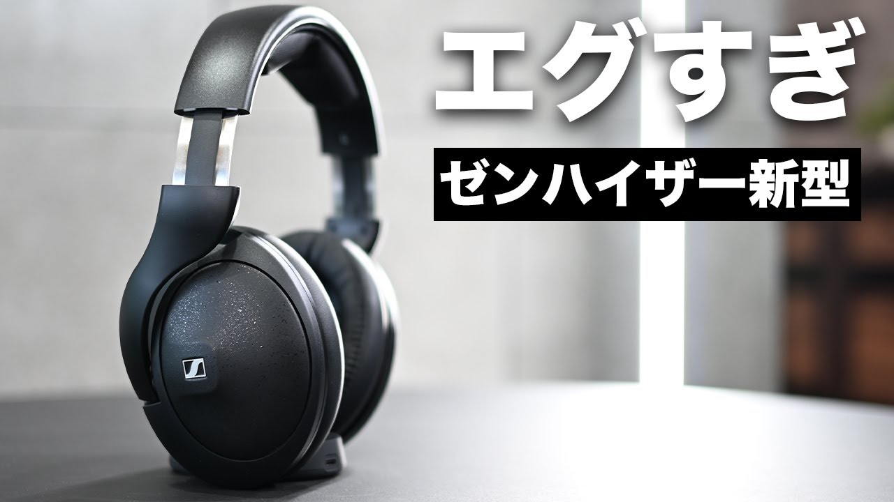 ゼンハイザー新型「HD 620S」出た！想像以上にめちゃいいぞ…