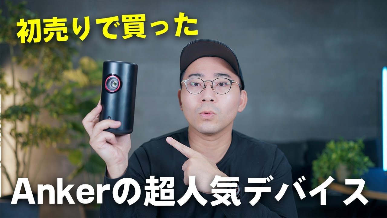 初売りで買ったAnkerの超人気デバイスを開封してみる