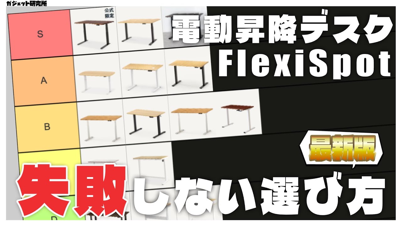 【保存版】電動昇降デスクフレキシスポットの選び方【FlexiSpot】