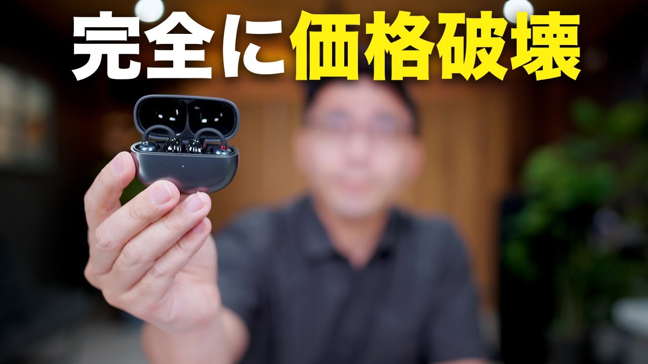 【価格破壊】超絶コスパの新型イヤーカフ。EarFun Clipついに誕生