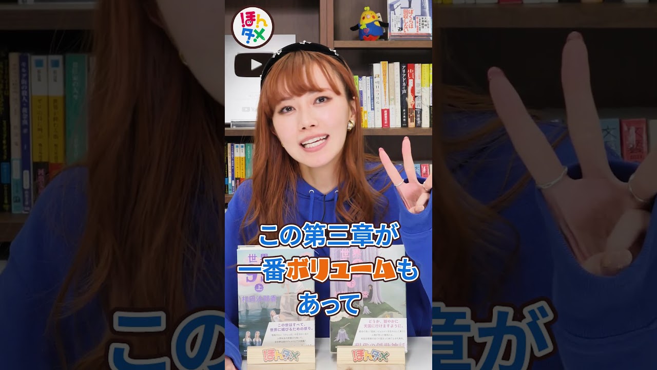 『世界99』第三章よんでみた #小説 #本