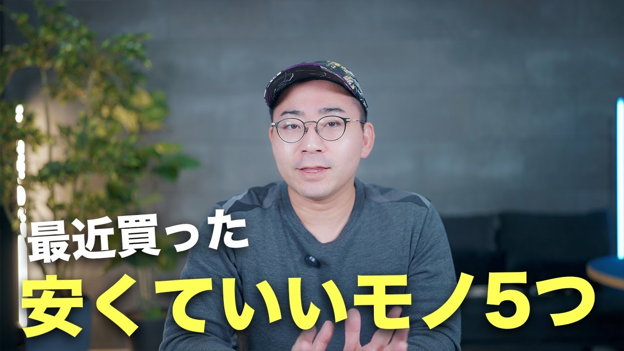 最近Amazonで買った安くていいモノ5選 in 2024年1月