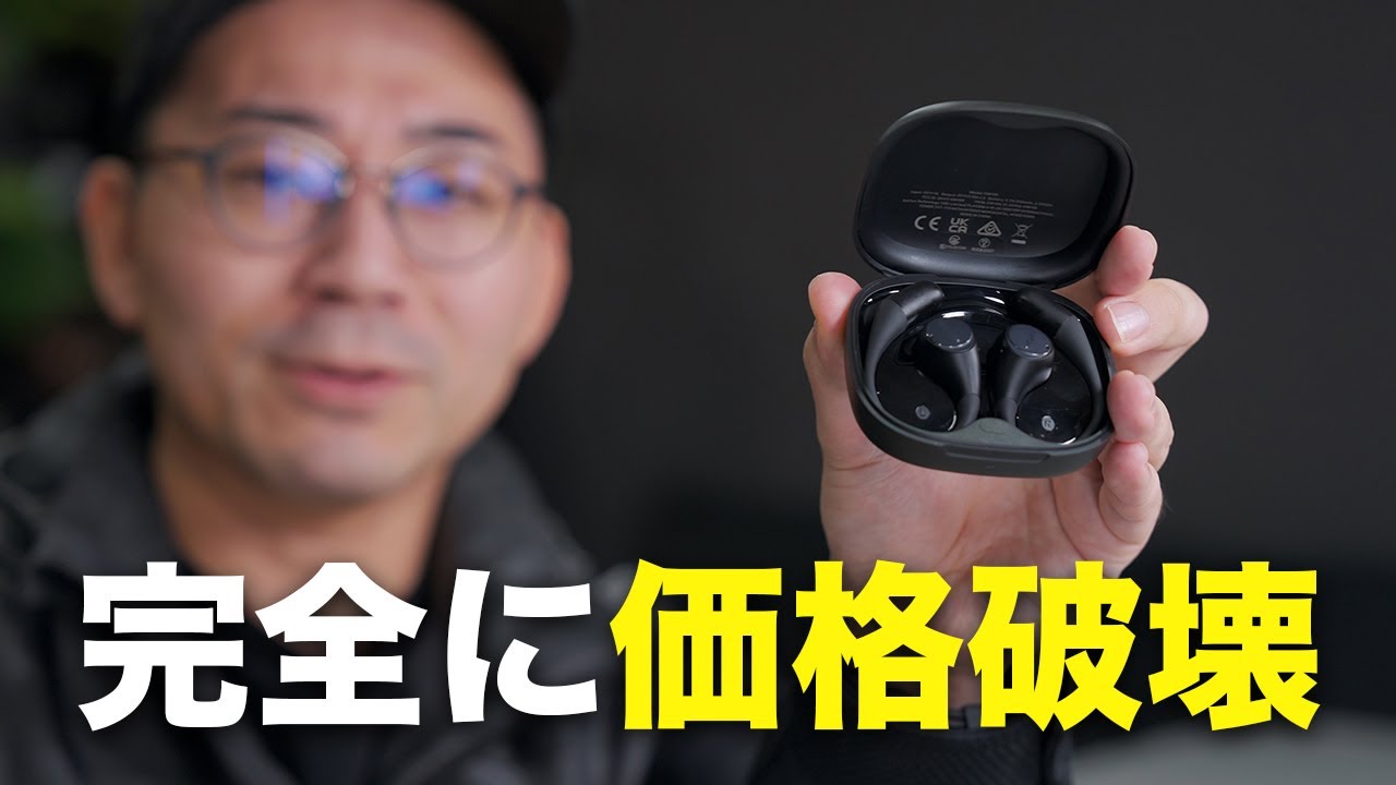 価格バグってるぞこれ。コスパ最強の新イヤホン誕生／EarFun Open Jump