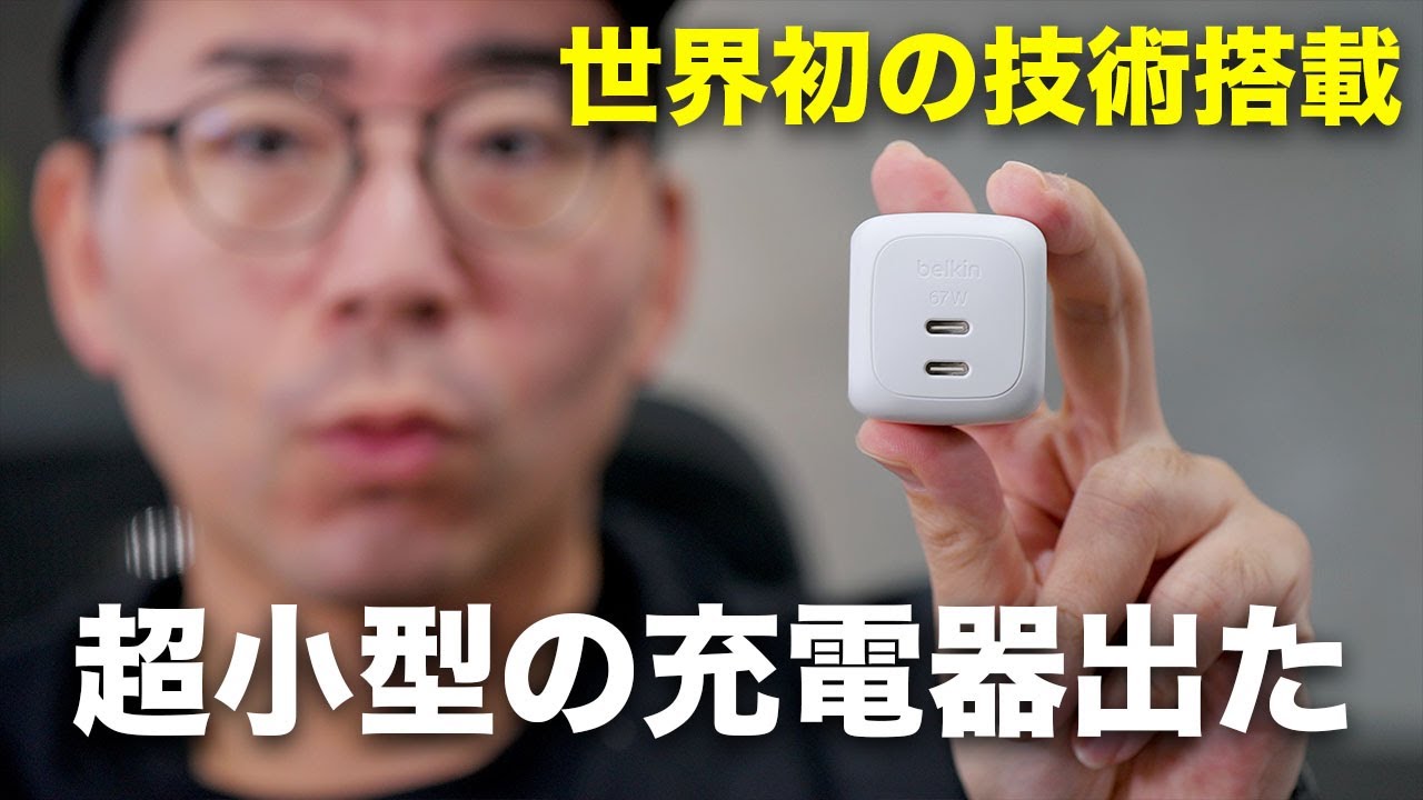 【世界初の技術】待機電力ゼロを実現した新型充電器がきたぞ！