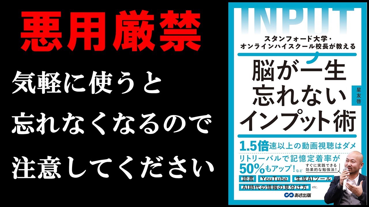 【勉強がめっちゃ楽に！】一生忘れなくなる裏ワザ！こんな凄い方法があったんかぁぁぁ！！！『スタンフォード大学・オンラインハイスクール校長が教える脳が一生忘れないインプット術』