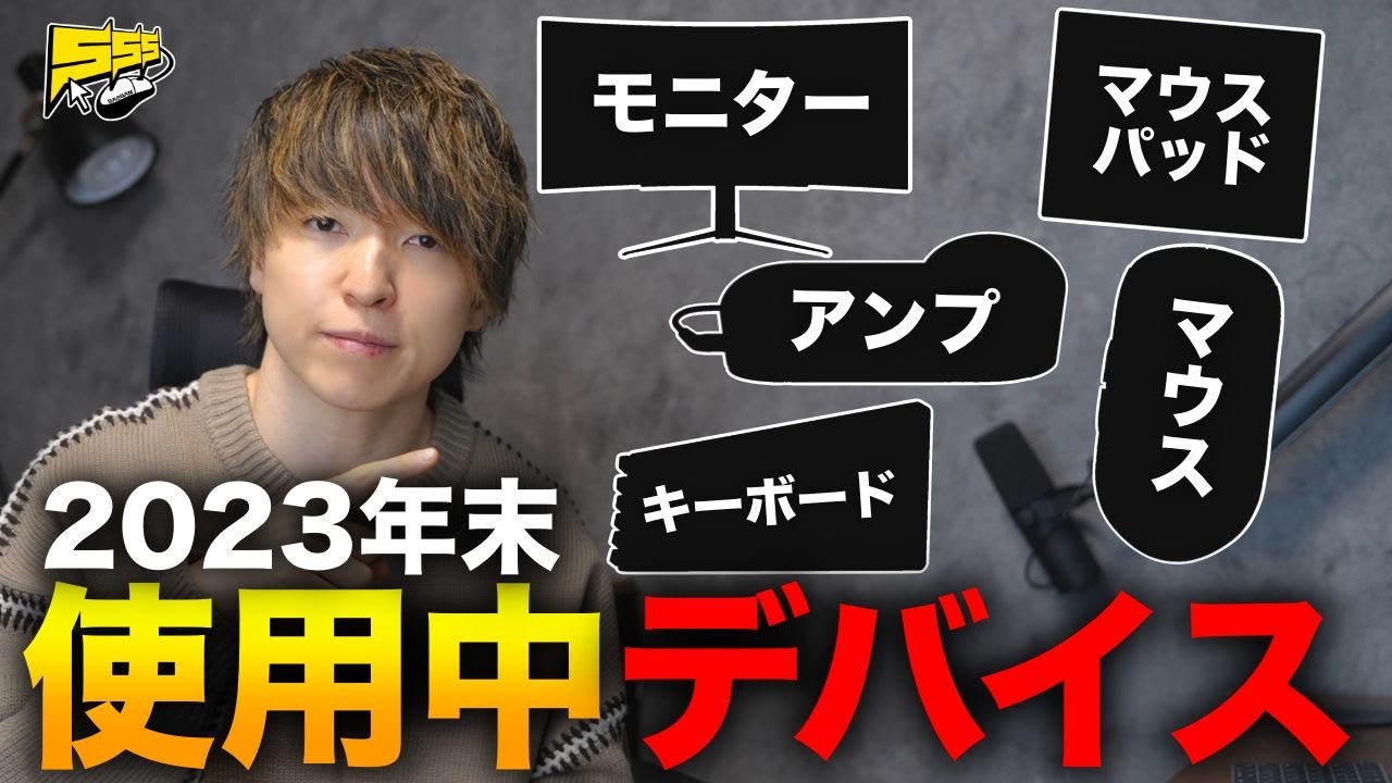 【年末版】今年も色々使ったけど最終的なゲーミング環境はこうなりました