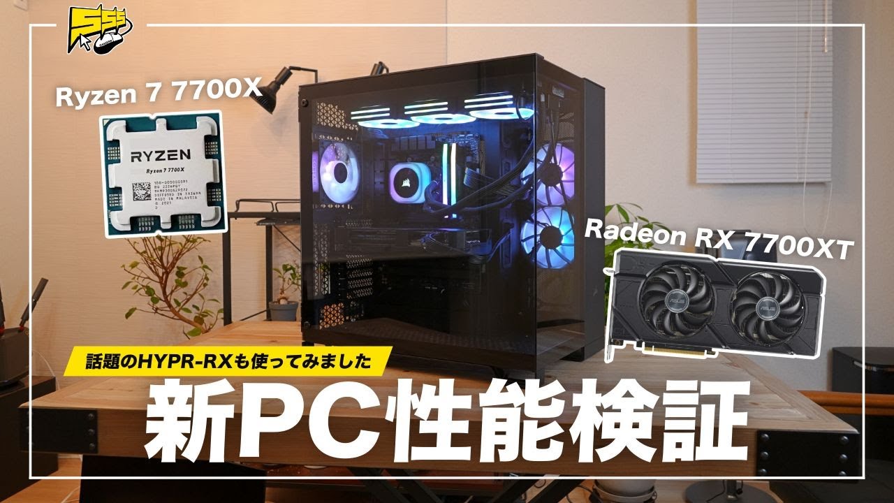 【自作PC】AMD Ryzen 7 7700XとRadeon RX 7700XTで組んだNEWPCの実力を検証！！
