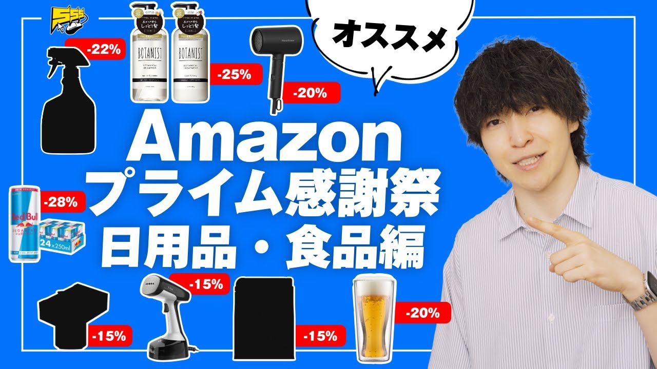 【売切れ注意】Amazon プライム感謝祭でおすすめの日用品&amp;食品まとめ