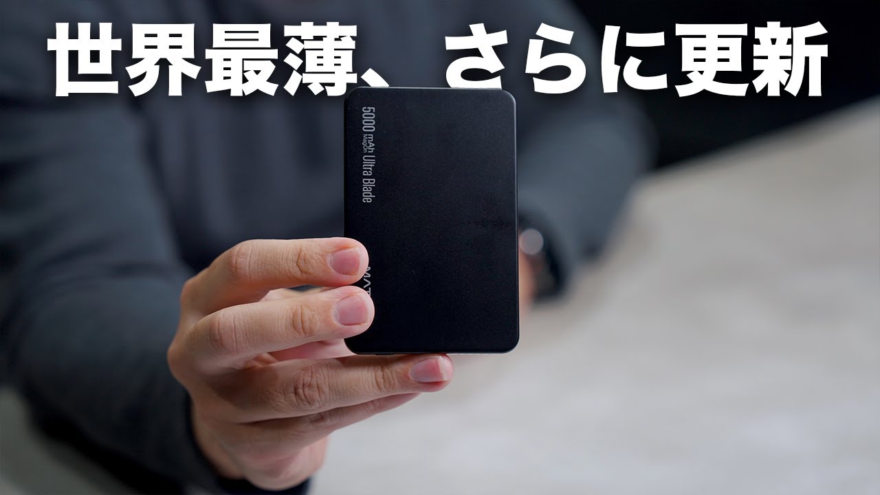 また世界最薄を更新してしまった