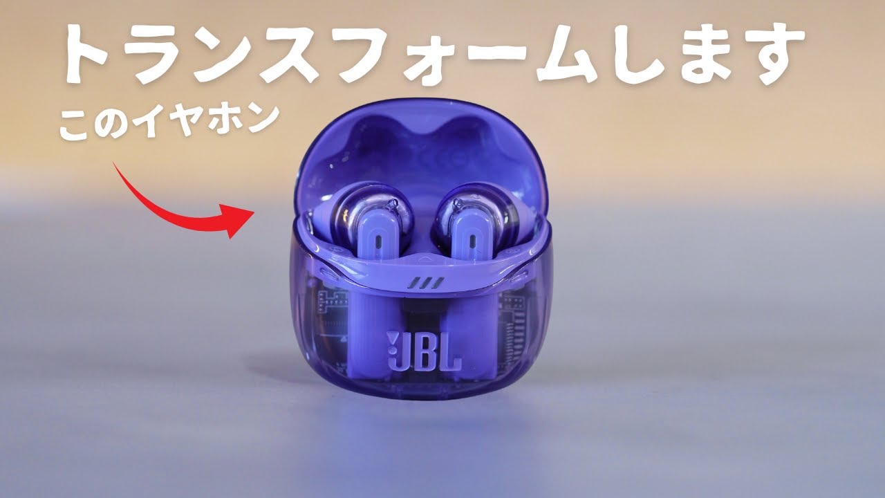 1台2役の新感覚イヤホン「JBL TUNE FLEX 2」出た！