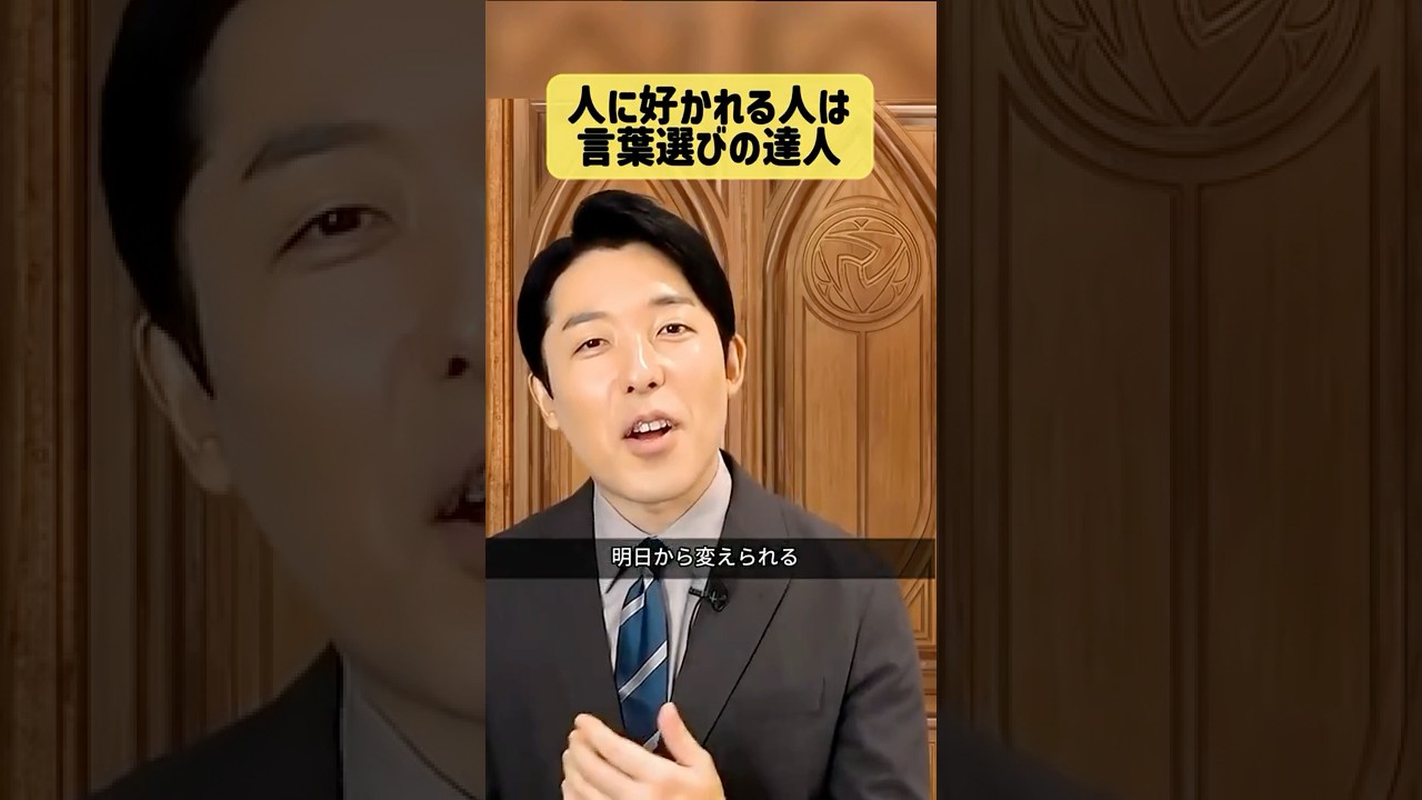 好かれる人の言葉選び