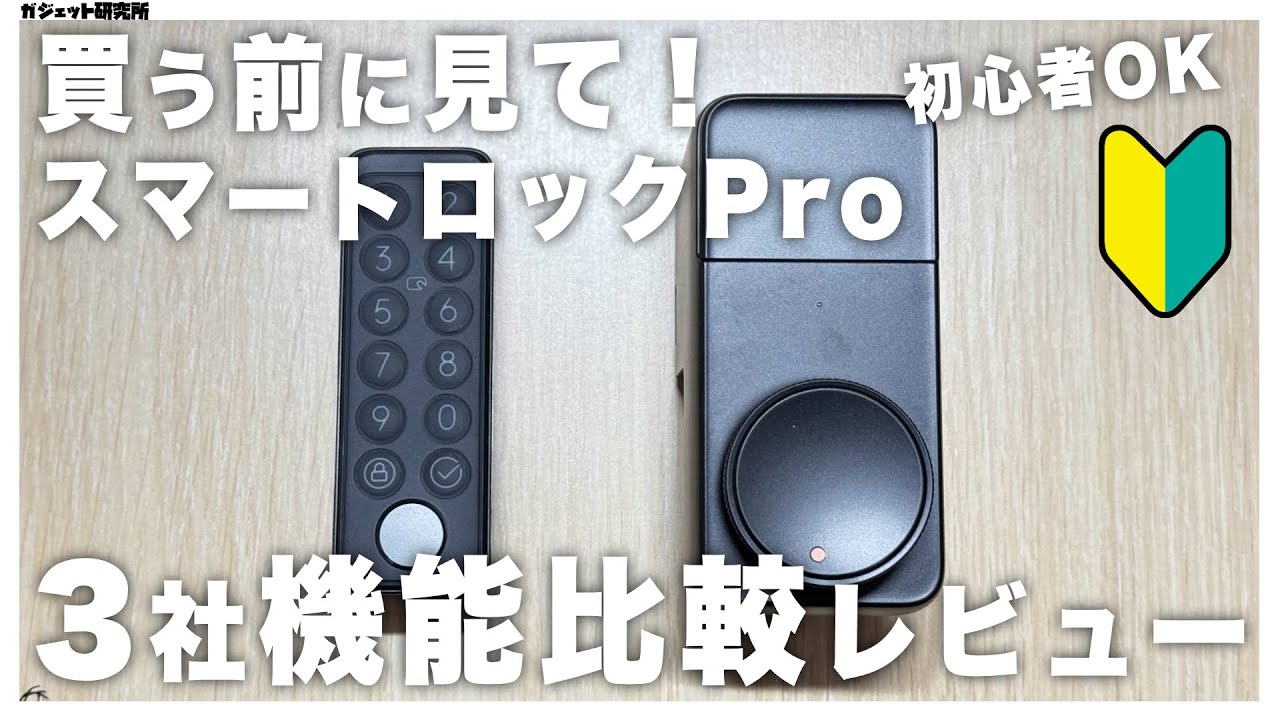 【最新】スイッチボットのスマートロックProを使ったらQOLが爆上がりしました【SwitchBot】