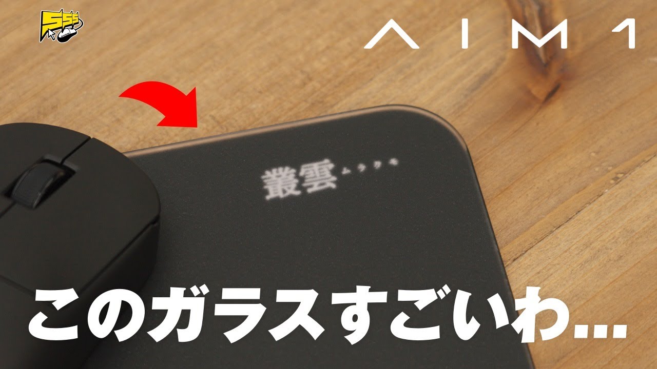 安いのに「最強」なガラスマウスパッドに待望の新色ブラックきたぞ！