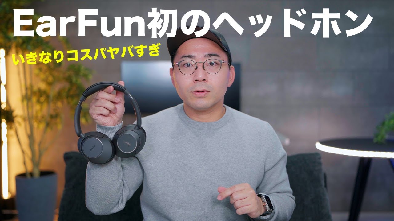 【圧倒的コスパ】EarFun初のワイヤレスヘッドホン出た！Wave Pro