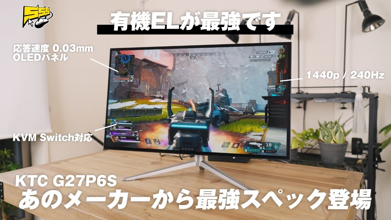 いま有機ELゲーミングモニターを買うならこれです | KTC  G27P6S