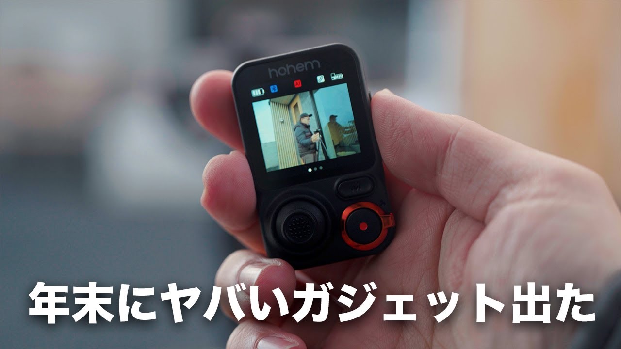 そこまでできるの？革命的な機能搭載の新ガジェットが誕生