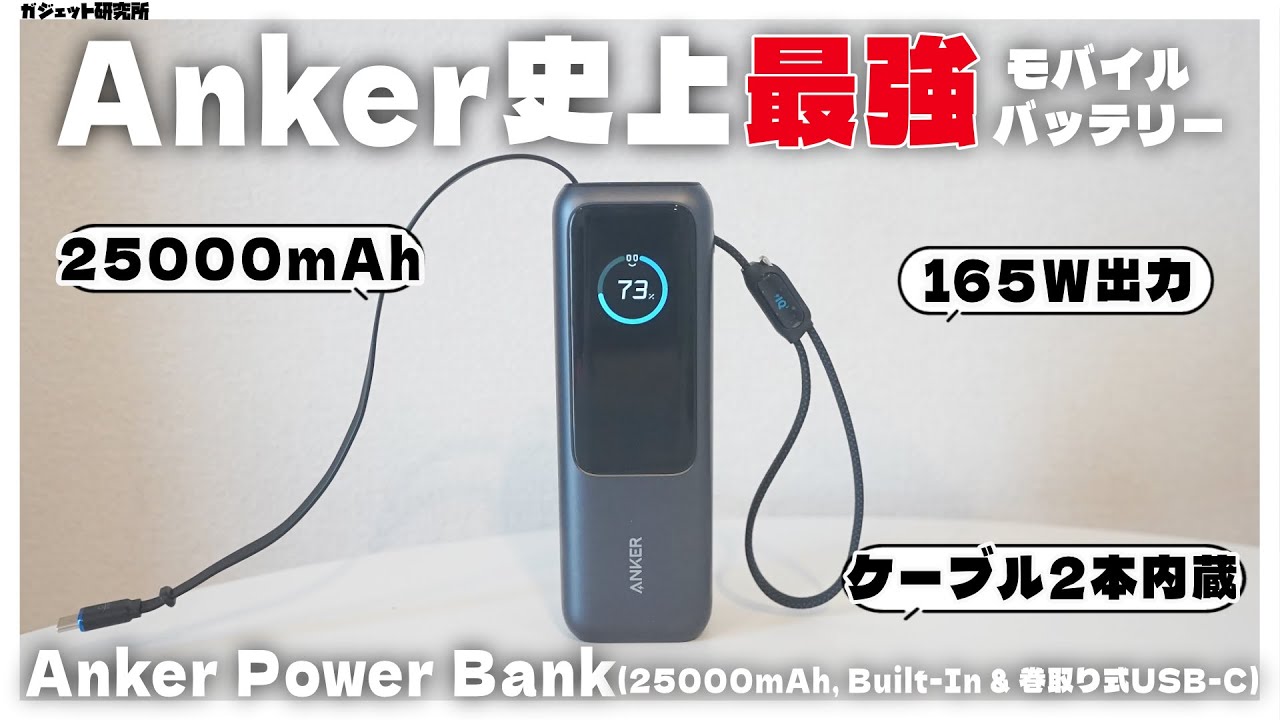 【Anker】全部入り!!史上最強モバイルバッテリーを自腹で買ったのでレビューします