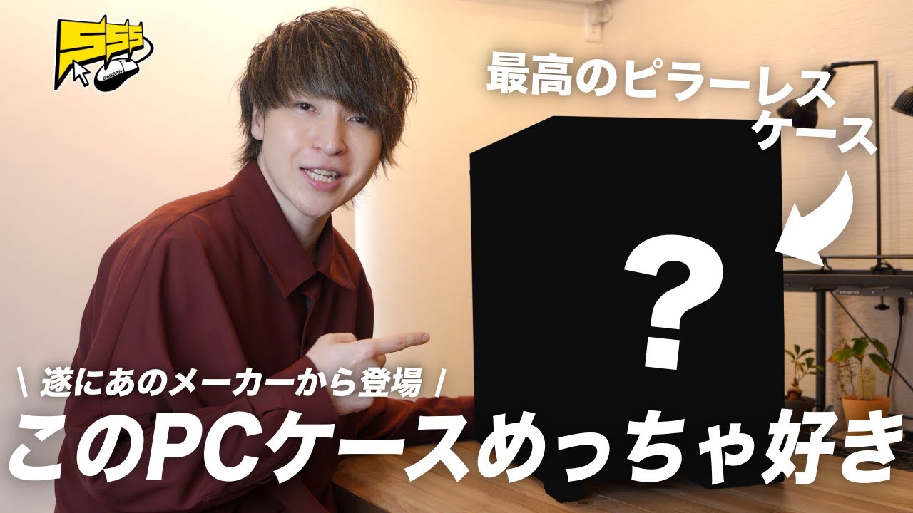 【過去最高かも】自作PC用最新ピラーレスケースがデザイン・機能性共にすばらしかったのでご紹介します | CORSAIR 6500X