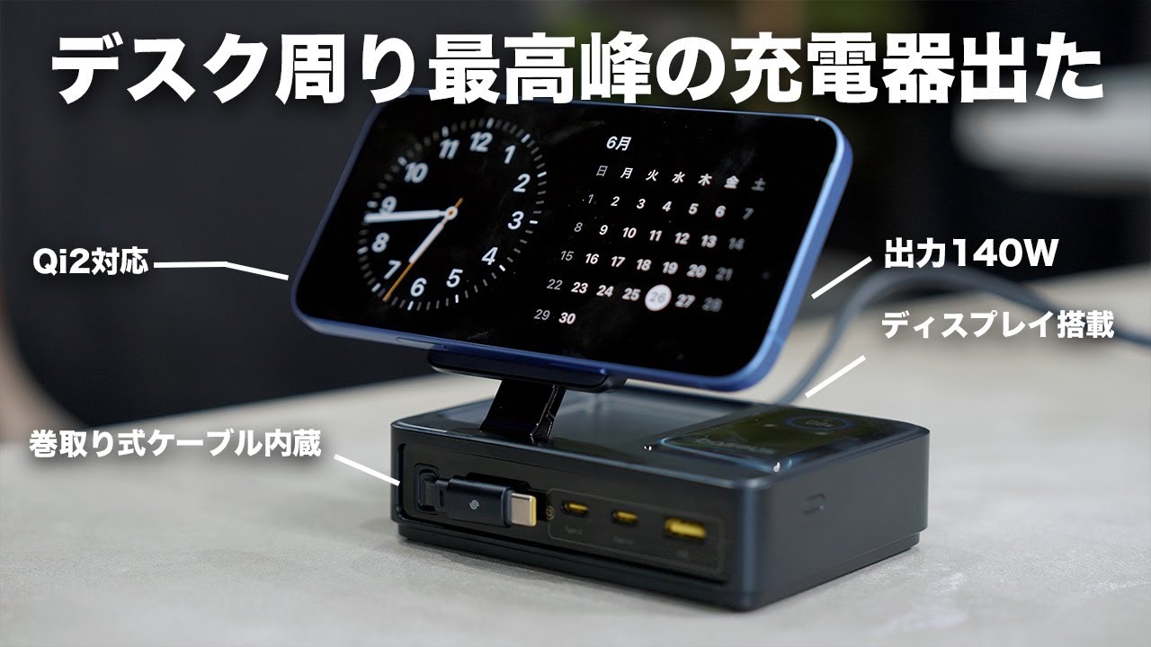 完全にロマンすぎる全部入り140W充電器出たぞ