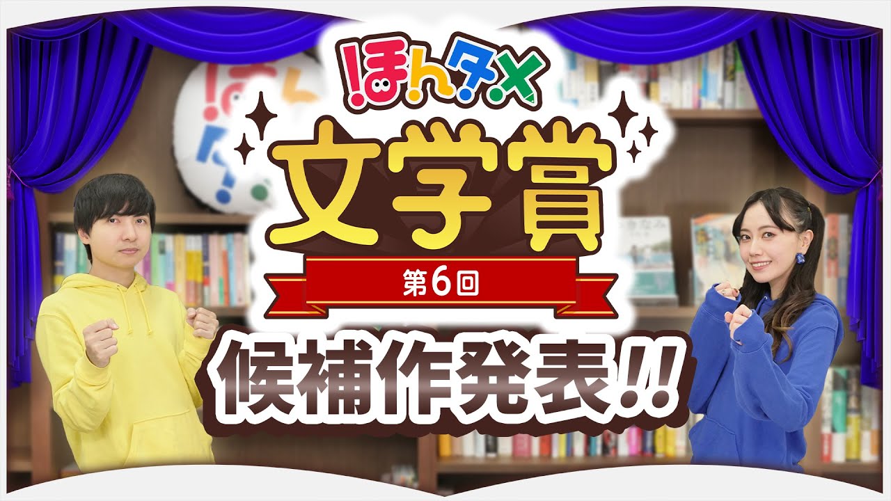 ミステリ好きと純文学好きが選ぶ2023年下半期Best3小説【ほんタメ文学賞】