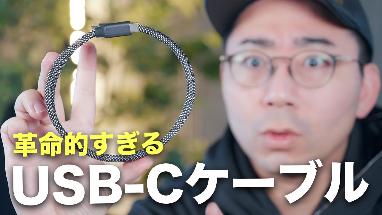 革命的なUSB-Cケーブル出たので買ってみた