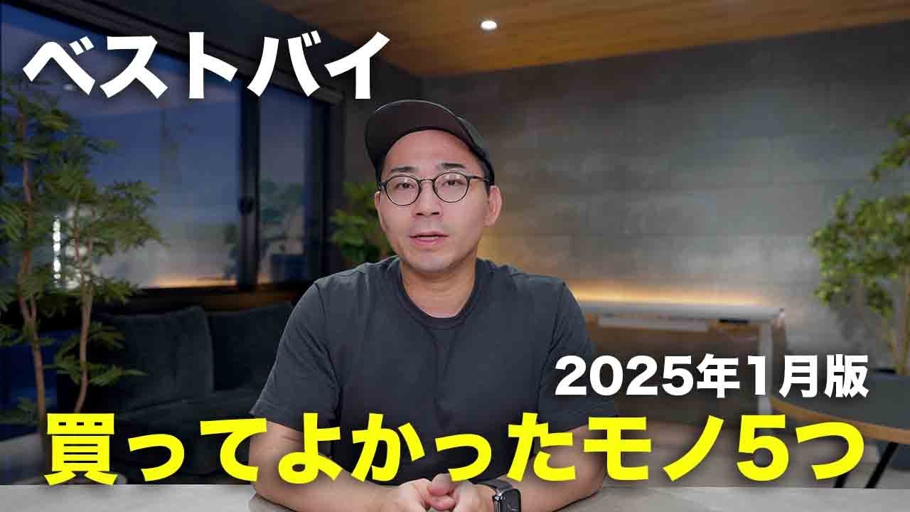 ベストバイ！1月買ってよかったモノ5つ