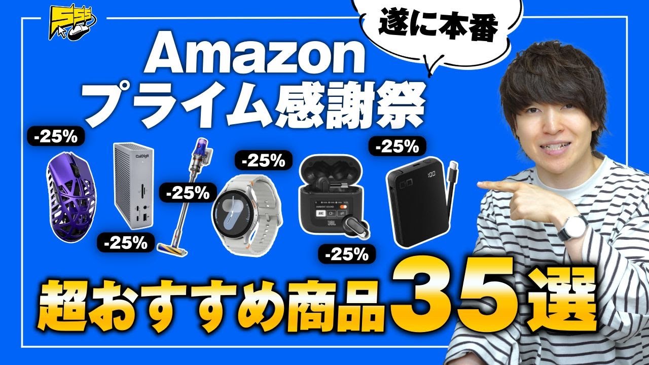 【amazonプライム感謝祭】絶対買うべき売り切れ注意のおすすめガジェット・生活用品をご紹介！！