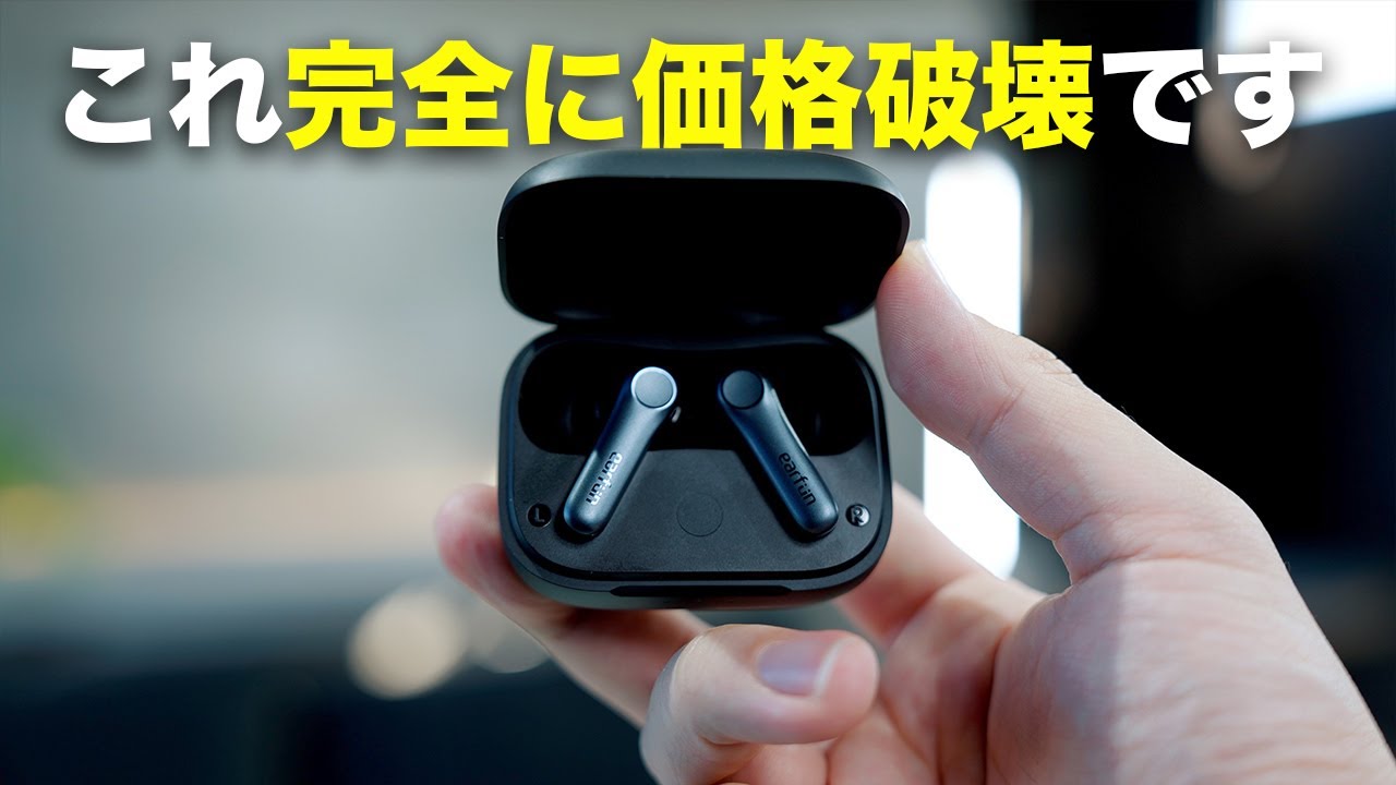 完全に価格破壊の全部入り完全ワイヤレス誕生／EarFun Air Pro 4がヤバすぎるぞ…