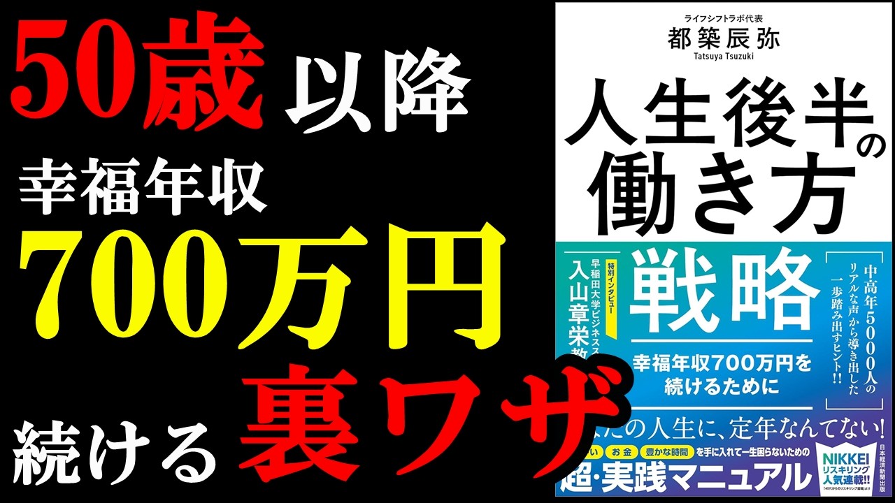 【極秘】一生困らない働き方がこの本には書いてあるんです！『人生後半の働き方戦略』