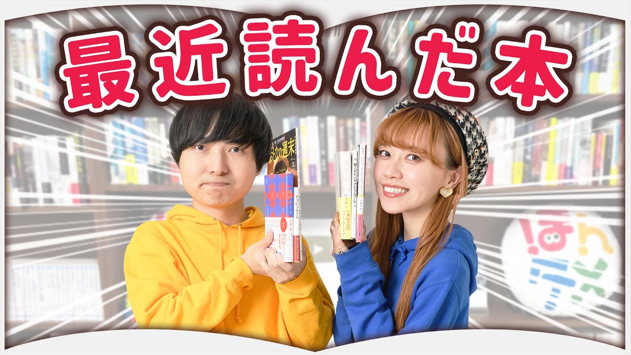 最近読んだおすすめの本６冊【2025年5月】