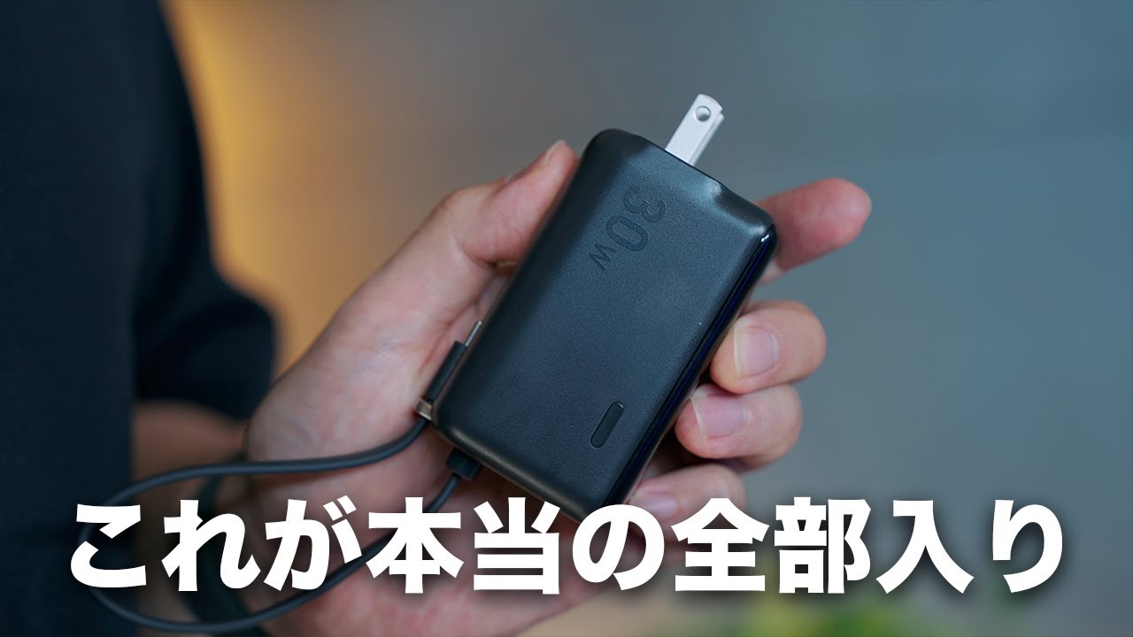 【Anker新型】全部入りモバイルバッテリー／Anker Power Bank買った