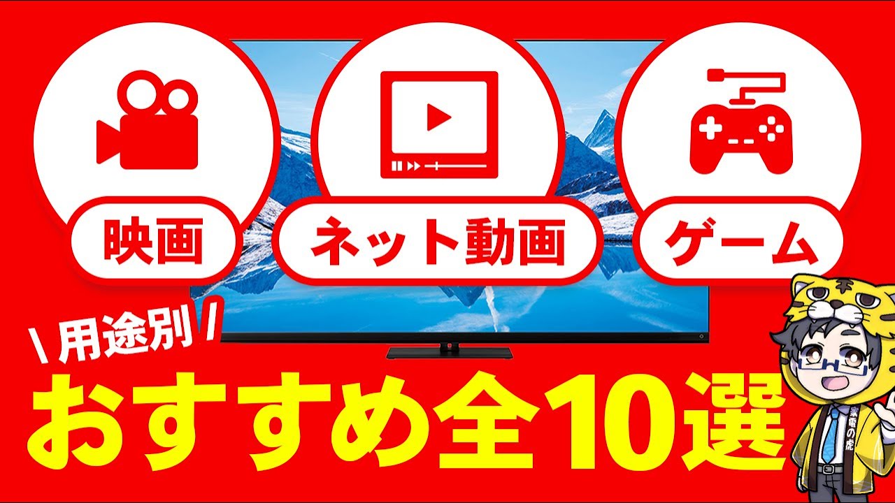 地デジはあまり見ない｜映画・アニメ・ゲーム重視のおすすめテレビ10選