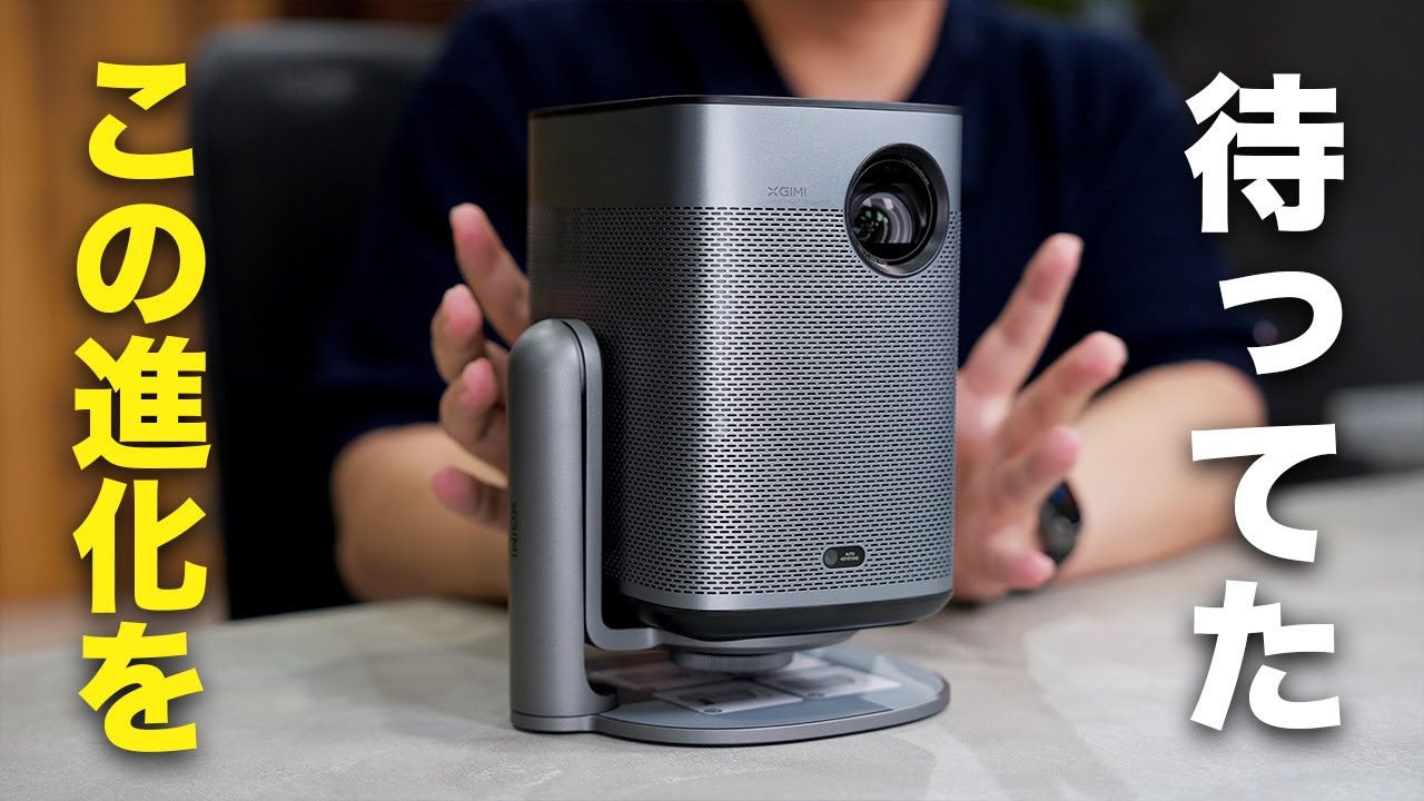 【完成度バケモノ級】新型XGIMI Halo+ (NEW)を使ってみたら生活変わりそう​