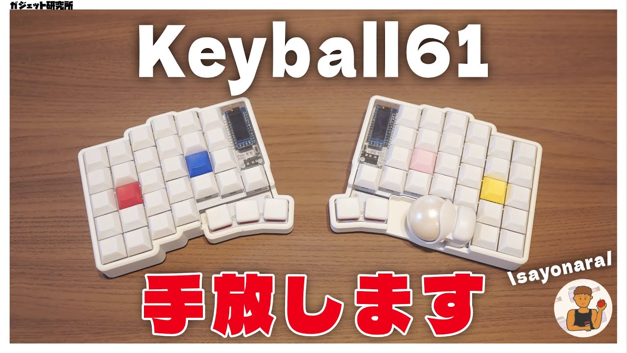 エンジニアの僕が分割式キーボードKeyball61からREALFORCEにした理由【keyball】