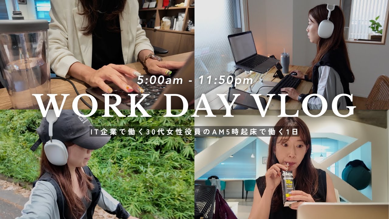 30代IT企業役員のお仕事の1日ルーティン👩‍💻｜5:00起床⛅️,出勤〜退勤,会食🍺,新しいAppleWatchバンド⌚