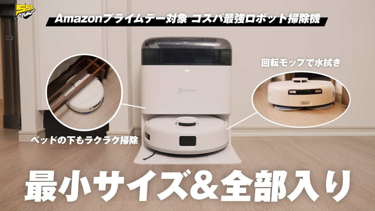 【人より優秀かも】全て自動！最小サイズの全部入りロボット掃除機さすがに便利すぎやろ... | ECOVACS DEEBOT mini レビュー