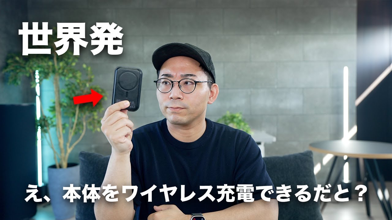 【世界初】ついに本体をワイヤレス充電できるモバイルバッテリー出ました／MATECH MagOn Air