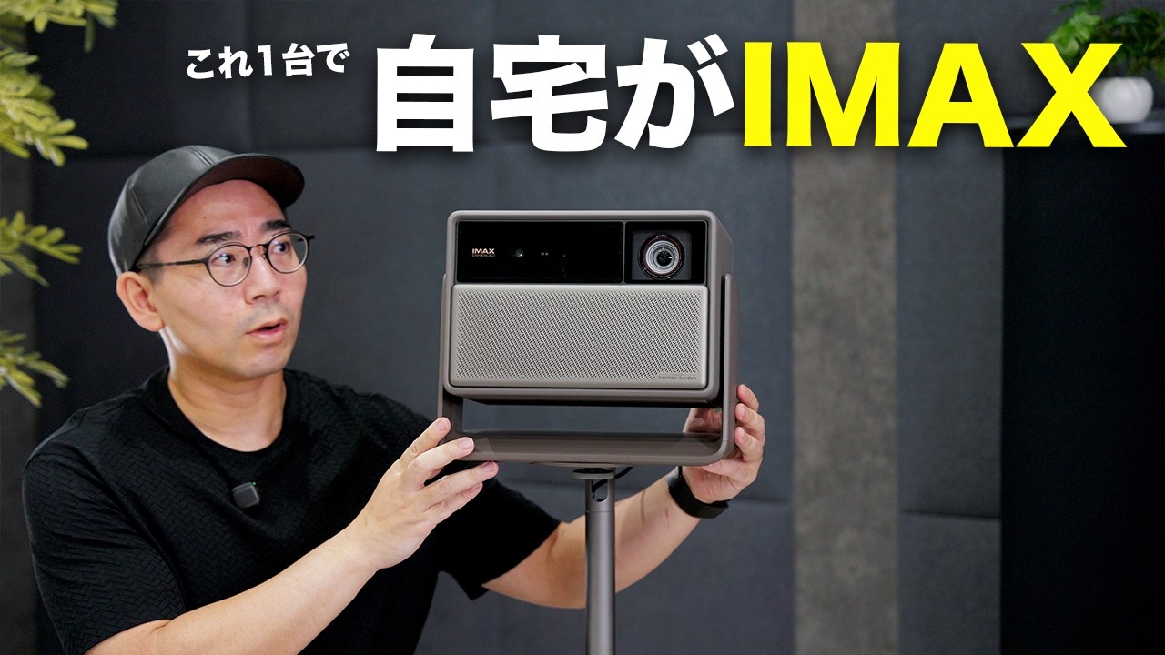 感動が止まらない。これが今のプロジェクターの最高峰の実力か／XGIMI HORIZON 20 Pro