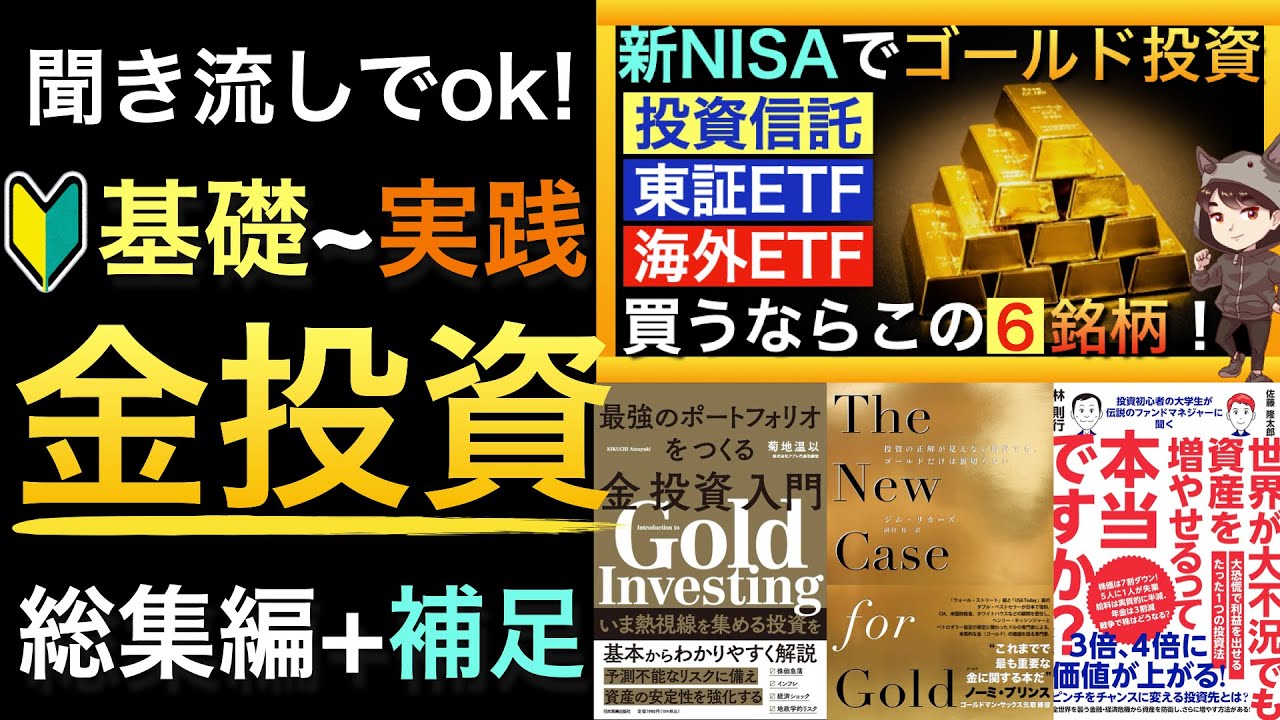 金（ゴールド）投資のおすすめ投資信託&amp;ETF６選、買い方や税金、値動きの事例をご紹介！