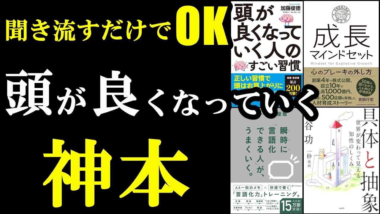 【聞き流すだけで】 頭脳が120%良くなる本　ベスト5