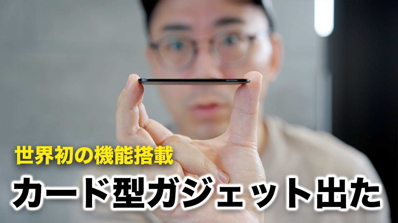 世界初の機能が入ったカードガジェット出たぞ