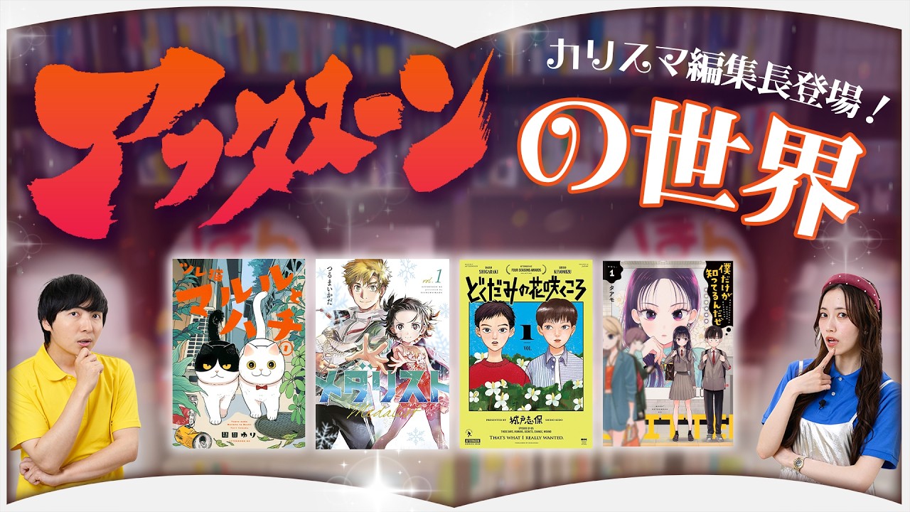 【SP企画】カリスマ編集長が語る！人気漫画の裏側と『アフタヌーン』誕生秘話