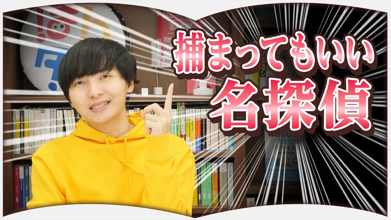 もうこの人になら捕まってもいいです。そんな探偵を3人紹介します