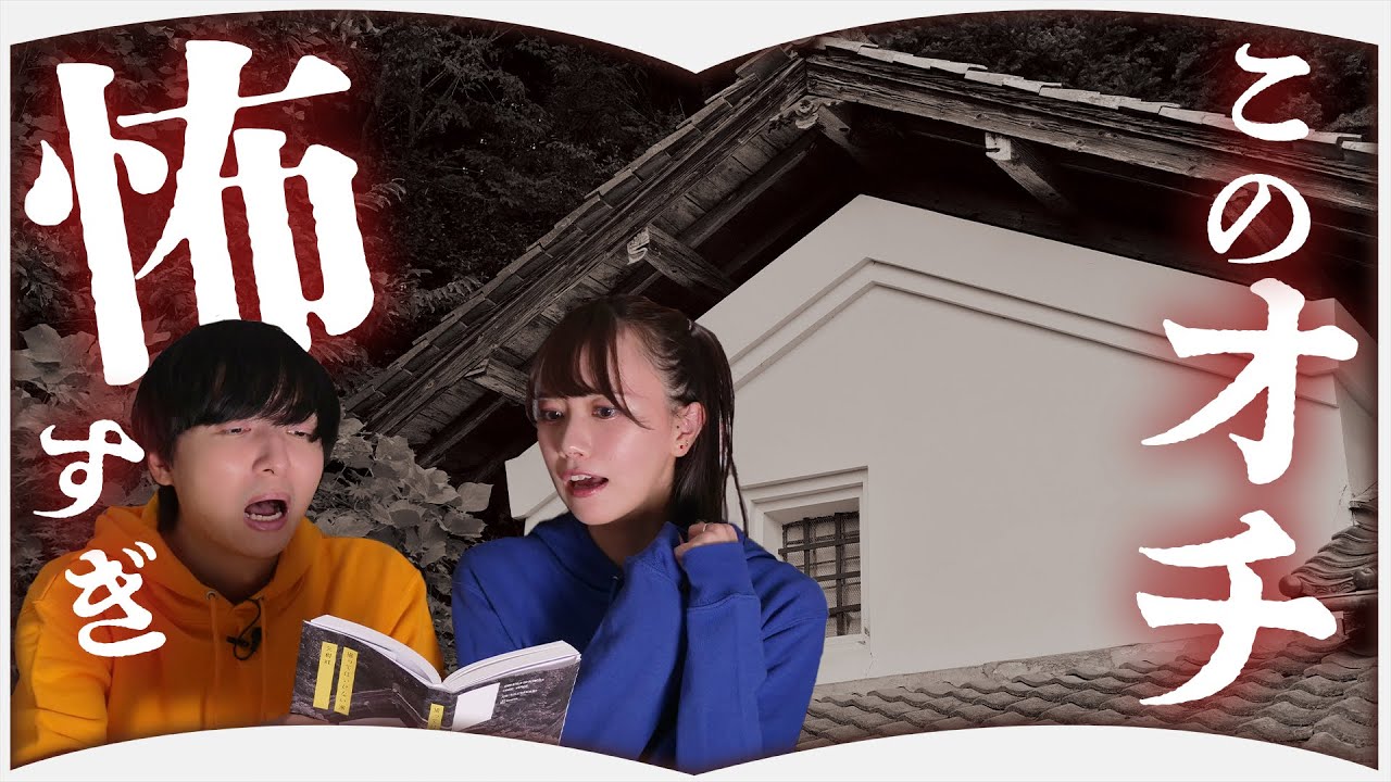ホラー小説のオチを読んでみた【撮ってはいけない家】